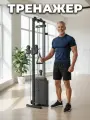 Кроссовер тренажер напольный со стеком 67 кг для жима и тяги для дома и зала