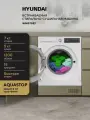 Встраиваемая стиральная машина HYUNDAI WMD7027, Загрузка: 7 кг стирка, 5 кг сушка, Отжим 1200 об/мин, Защита от протечек