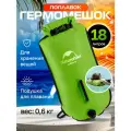 Гермомешок Naturehike туристический 18 л. ярко-зеленый, с креплением на пояс