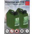 Набор Канистры ГСМ PROFI, пластиковая, темно-зеленая, 10 л х 2 шт, Oktan