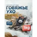 Лакомство для собак 1000г ухо говяжье натуральное, SHEPHERD TM