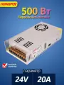 Нецифровой импульсный блок питания HONGPOE S-500-24 , 24 В 20 А 500 Вт, 1 ШТ