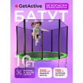 Батут детский уличный до 150 кг большой GetActive Jump 10FT. Каркасный батут с защитной сеткой и лестницей для детей, взрослых 305 см диаметр для дома, улицы спортивный