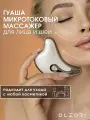 Микротоковый массажер для лица и шеи D-LIFT гуаша с вибрациями и нагревом