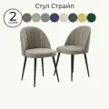 Комплект стульев для кухни Страйп Мелиса 7, 2 шт, стул мягкий со спинкой, велюр