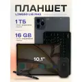 Планшет с клавиатурой Лингбо L16 MAX, экран 10.1, ОС Android 13, 10 часов работы