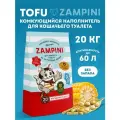 Наполнитель для кошачьего туалета комкующийся тофу ZAMPINI 20 кг