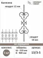 Балясина кованая 13/3-5, 5 шт
