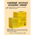 Кофейный экстракт Сварщица Екатерина Бразилия Элинир фильтр BIB, 3 л