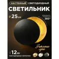 Настенный светильник, бра 12 Вт LED светодиодный, 25 см, черный