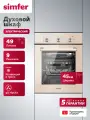 Духовой шкаф электрический встраиваемый Simfer 45см, 49л, 9режимов, гриль, конвекция, таймер, охлаждение, 5 ЛЕТ гарантия