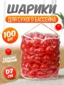 Шарики для сухого бассейна BabyStyle, пластиковые 100 шт 7 см, (красные) 2-257-2022