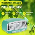 Очиститель воздуха супер плюс Турбо, электростатический, настенный, настольный, 4 режима работы, зеленый