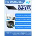 Уличная 2-линз 4G камера с HD, двусторонней связью, SIM-поддержкой, датчиком движения и солнечной батареей