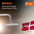 Тропический душ Damixa Scandinavian Pure хром, круглый, диаметр 250 мм, лейка для душа
