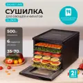 Сушилка для овощей Galaxy LINE GL2632, 6 стальных поддонов, сенсорное управление, 48 ч