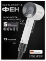 Фен для волос STOEWER (Штоер) Hair Bliss Style белый, с ионизацией и мощностью 1600 Вт