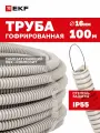 Труба гофрированная ПВХ с протяжкой d16 мм (100 метров), серая, EKF-Plast