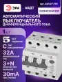 Дифавтомат 4P (3П+N) 32А 4.5кА 30мА AC D32E4C32АC30P PRO АД-32 АВДТ ЭРА Б0057796 1шт
