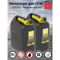 Канистра ГСМ DIESEL, черная с желтым шлангом, 20 л х 2 шт, Oktan