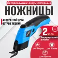 Электрические ножницы Best Room, ножницы для текстильных работ