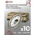 Светильник встраиваемый точечный GX53R-standard RSC-10PACK под GX53 сатин-хром (10 шт./упак.) IN HOME