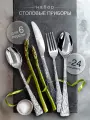 Набор столовых приборов Серебро, нержавеющая сталь, посеребрение, 24 предмета
