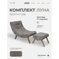 Кресло с пуфом для ног Луна мягкое для дома в гостиную, Велюр VERA
