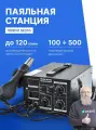 Станция паяльная с феном и паяльником 2-ух канальная VERDO SE2103, цифровая,700 Вт, ЖК дисплей, с насадками