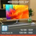 Безрамочный моноблок 24', Core i5, 16GB, SSD 120GB
