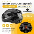 Велосипедный шлем ROCKBROS ZK-013, черный, 55-59, с габаритными огнями，Шлем для верховой езды с задними фонарями