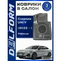 Коврики в салон Чанган ЮНИ-В / Changan UNI-V (2022-) с бортиками, эва, eva Premium (EVA 3D) Delform
