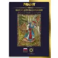Набор для вышивания PANNA Золотая серия VS-7408 Славянская мифология. Баба Яга 27 х 36.5 см