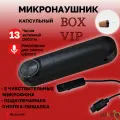 Микронаушник капсульный Bluetooth VIP с двумя микрофонами, кнопкой подачи сигнала, ответа, сброса и перезвона вызова