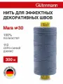 Нитки швейные Mara 30, 10шт*300м, для отстрочки, Gutermann (112 серо-синий джинс)