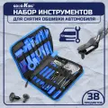 Набор съемников GOODKING, 38 предметов, для панелей облицовки, обшивки, набор для снятия клипс (NS-10038)