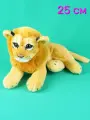 Мягкая игрушка Лев реалистичный 25 см.