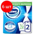 Комплект 6 шт, Полотенца бумажные бытовые 2-х слойные, 2 рулона (2х14 м), белые, ZEWA, 144001