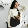 Переноска для маленьких собак Puffy Шанти, черная