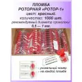 Роторная номерная пломба, 1000 шт. пластиковая РОТОР-1, цвет: красный для счетчиков воды, света (электроэнергии), газа