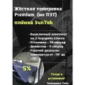 Премиум жесткая тонировка Mitsubishi Pajero Sport 3 5%