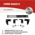 Амортизаторы капота FORD KUGA (2013-) АвтоУпор UFDKUG012