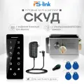 Комплект системы контроля доступа СКУД PS-link KIT-T1202EM-WP-W-SSM / электромеханический замок / кодовая панель / RFID / WIFI