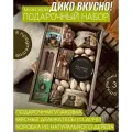 Подарочный набор в деревянной коробке мужской с мясными деликатесами