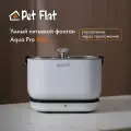 Поилка-фонтан для кошек и собак автоматическая Aqua Pro Max Pet Flat