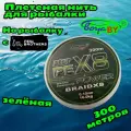 Плетеная нить зеленая BoyaBY BRAID PE X8 POWER 0.10мм 16кг 300 метров