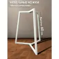 Металлические мебельные ножки 3 шт. Белые (высота 60 см), ножки для мебели, подстолье для стола из металла