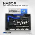 DEBEVER Набор для восстановления резьбы M10x1,0 DB-RKM1010