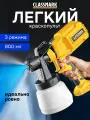 Краскопульт электрический 0.8 л Classmark HD1733 400 Вт, пистолет-распылитель для покраски автомобиля