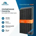 Комплект солнечных панелей OS-410M TP One-Sun, солнечная батарея для дома 410 Вт, для дачи, 24В, 2шт.